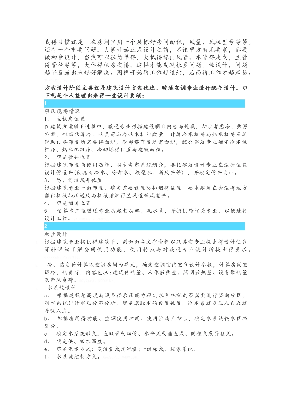 暖通设计的经验总结_第3页