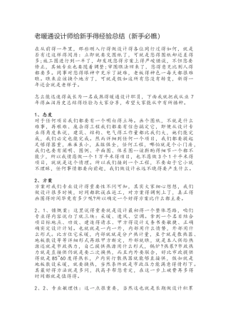 暖通设计的经验总结