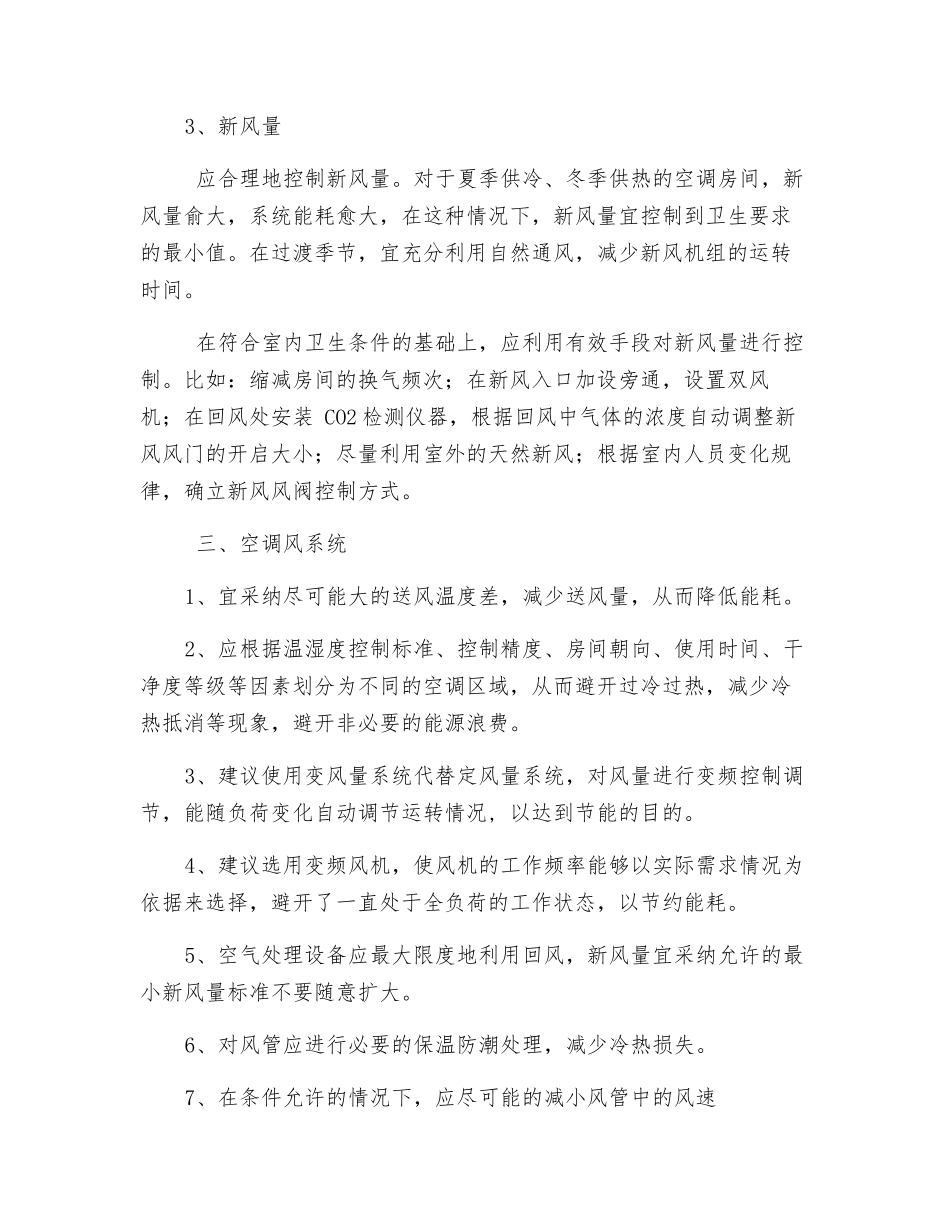 暖通空调节能措施_第2页