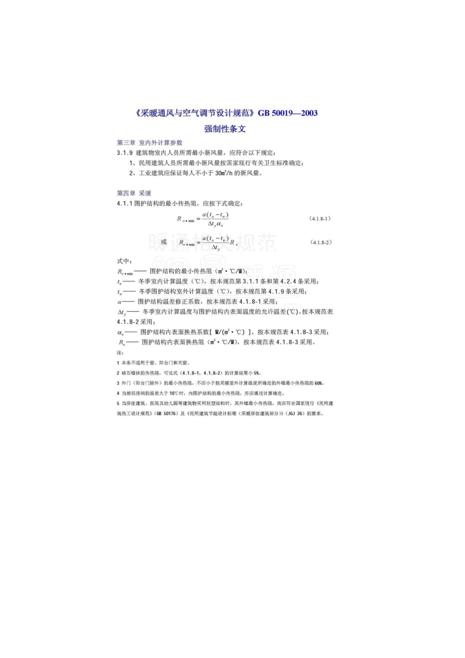 暖通设计规范模板_第2页