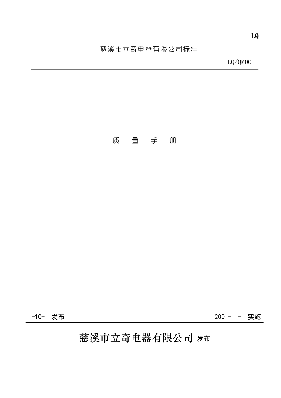 暖风机质量手册模板_第2页