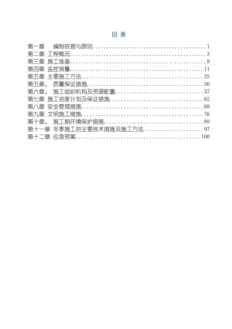 暗挖方沟施工方案模板_第2页