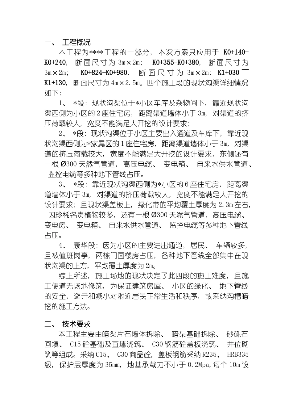 暗挖法施工组织设计模板_第2页