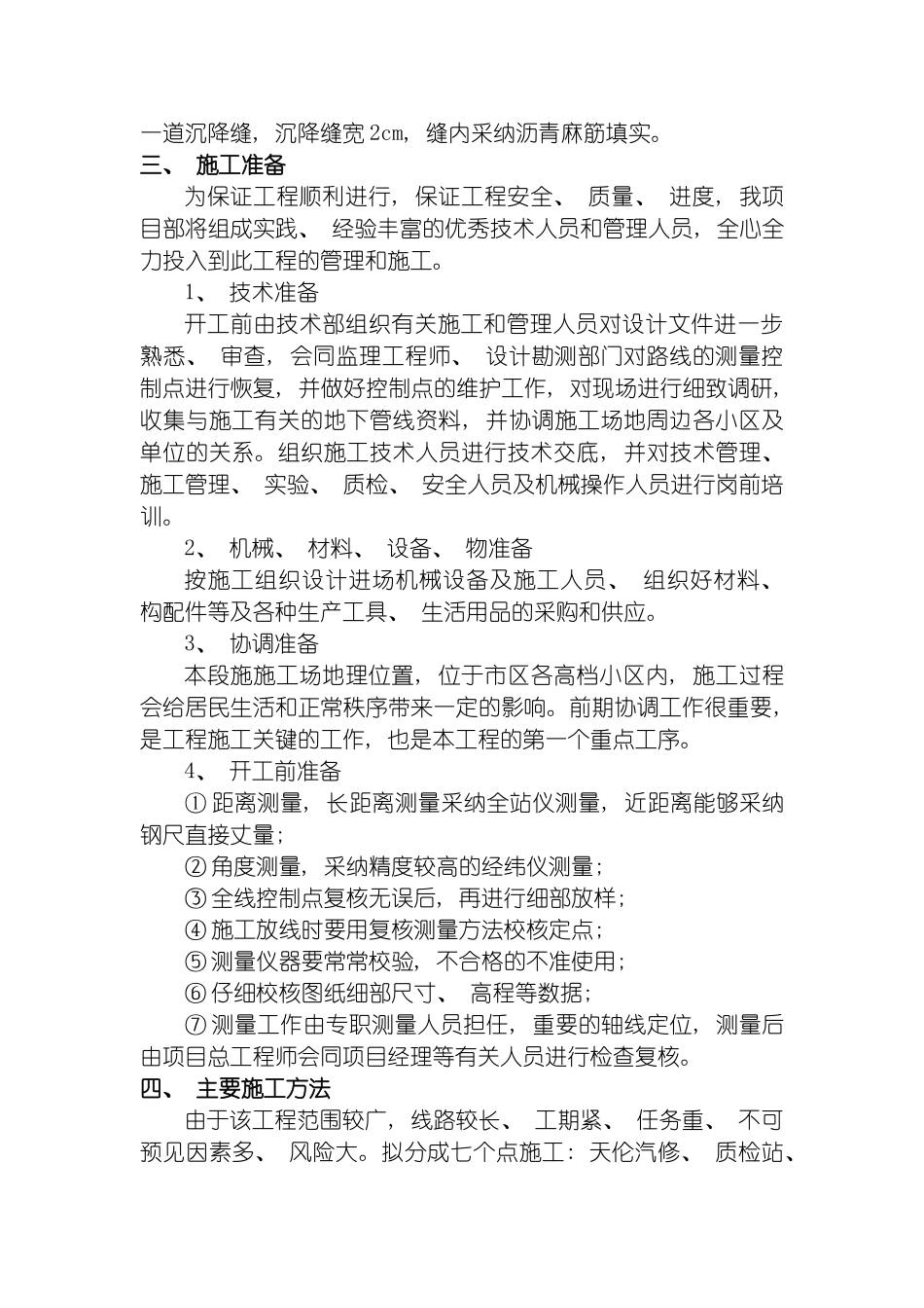 暗挖法施工组织设计模板_第3页