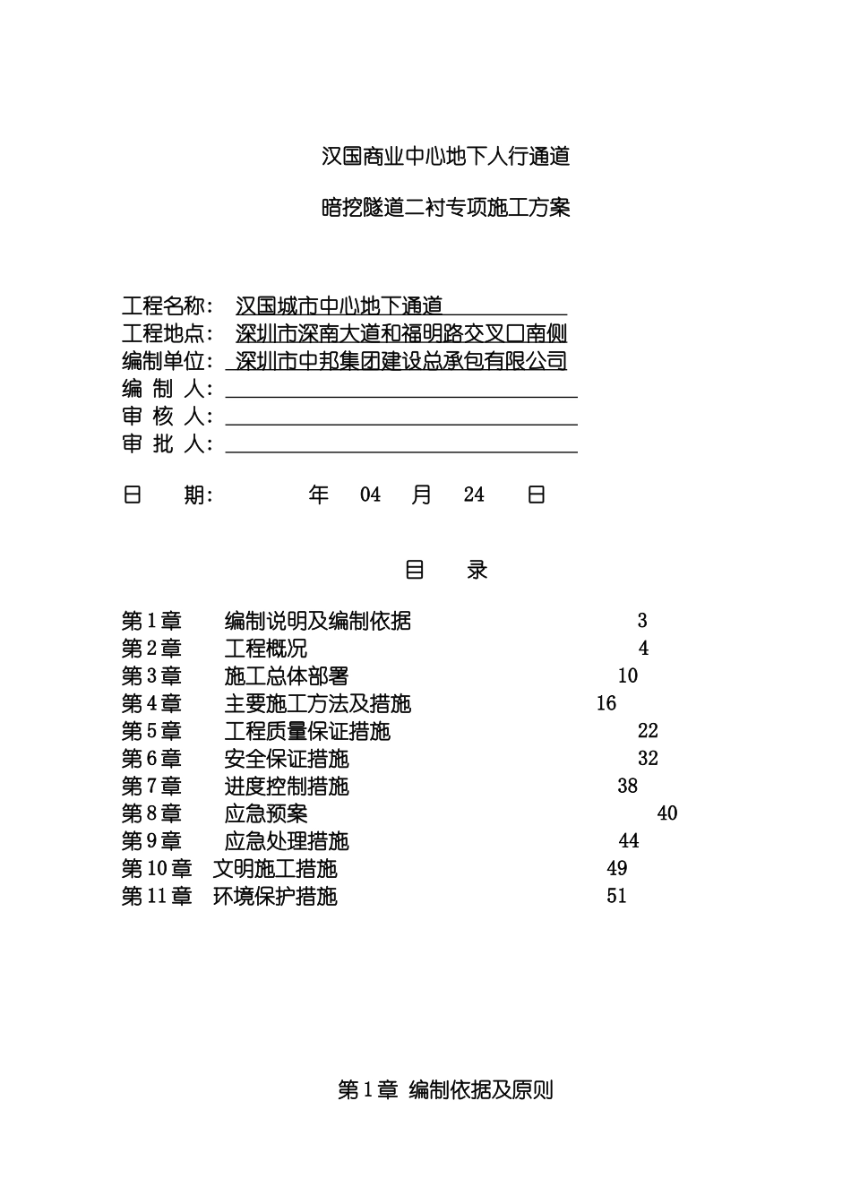 暗挖隧道二衬实施性施工组织设计模板_第2页