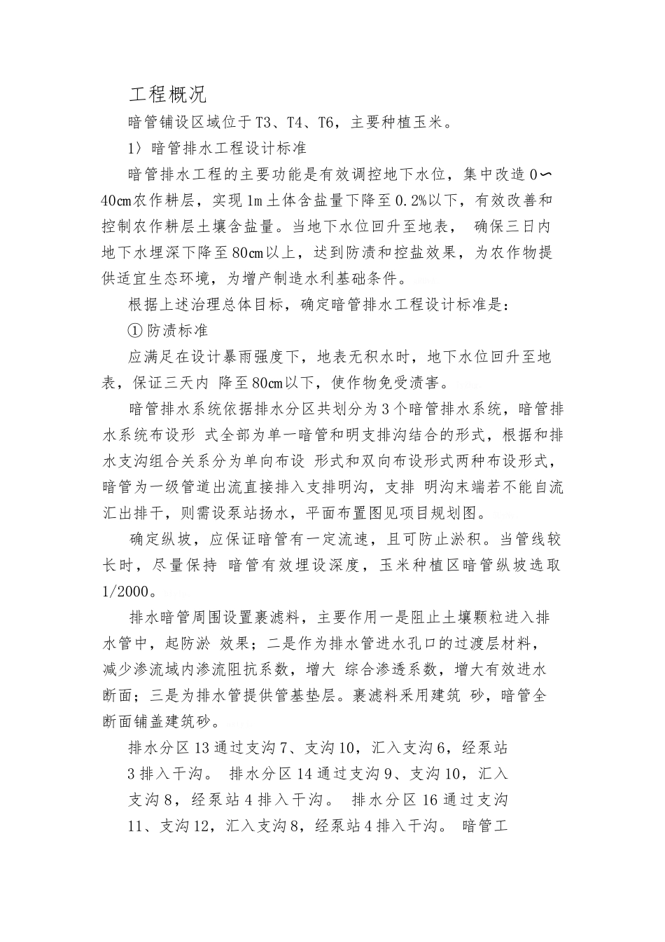 暗管排水施工方案_第2页