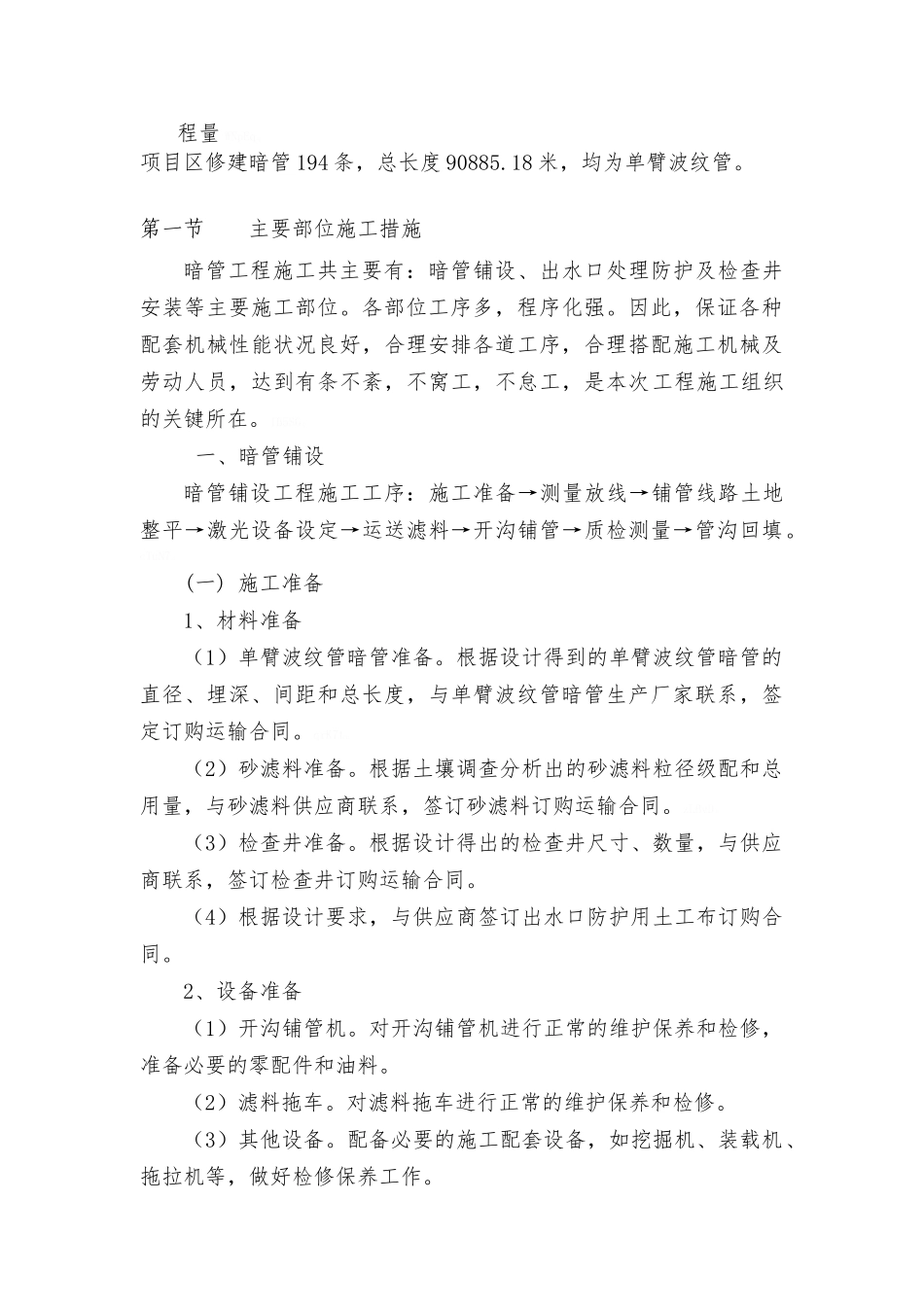 暗管排水施工方案_第3页