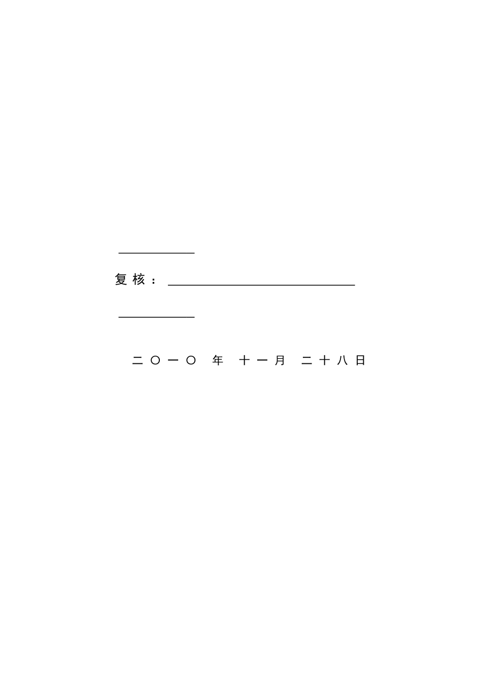 暗挖区间施工专项方案_第1页