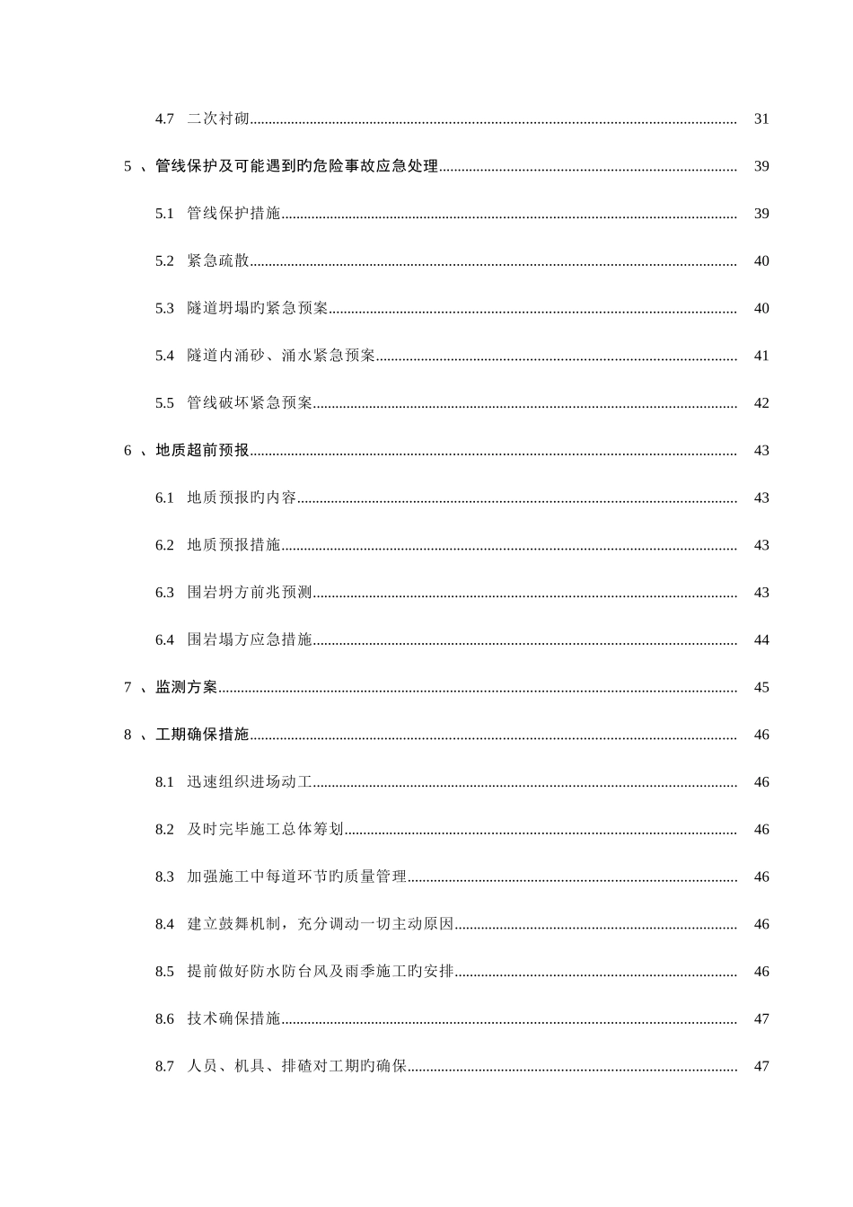 暗挖区间施工专项方案_第3页