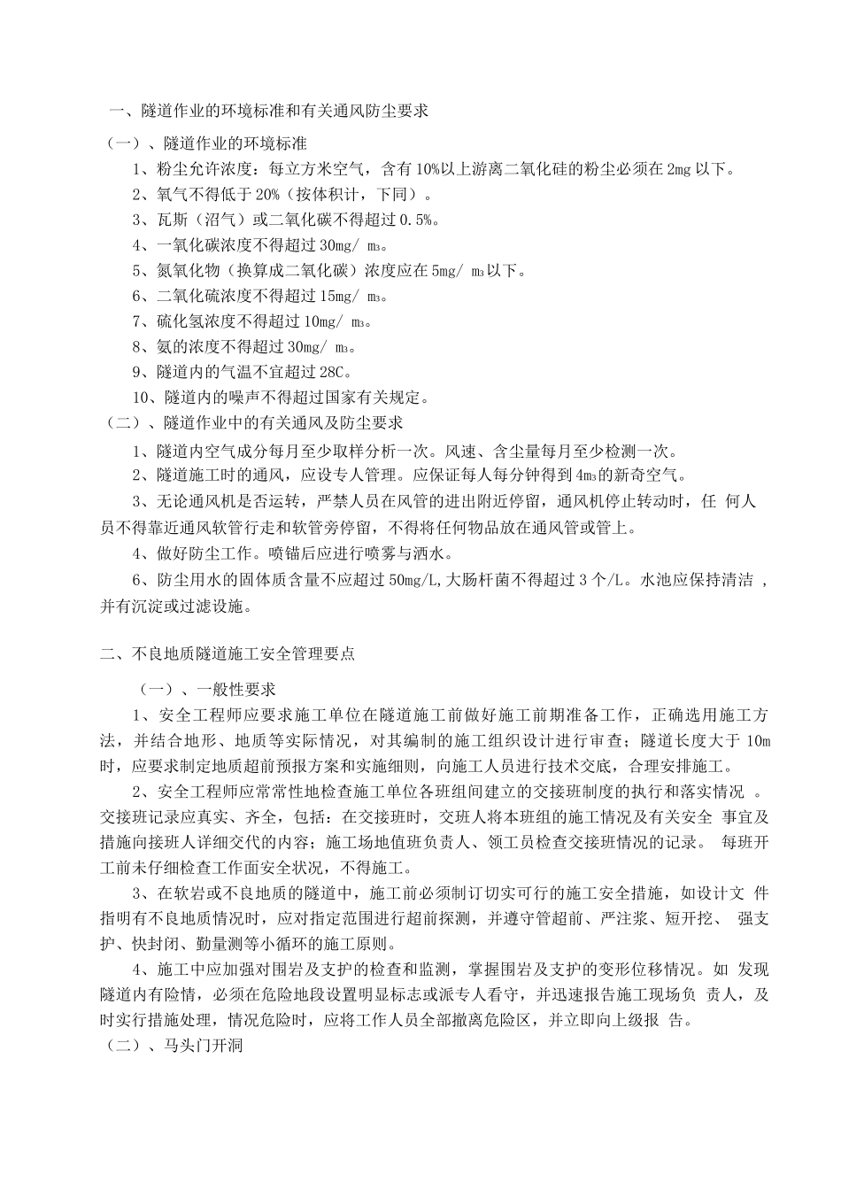 暗挖电力隧道工程安全专项监理实施细则_第3页