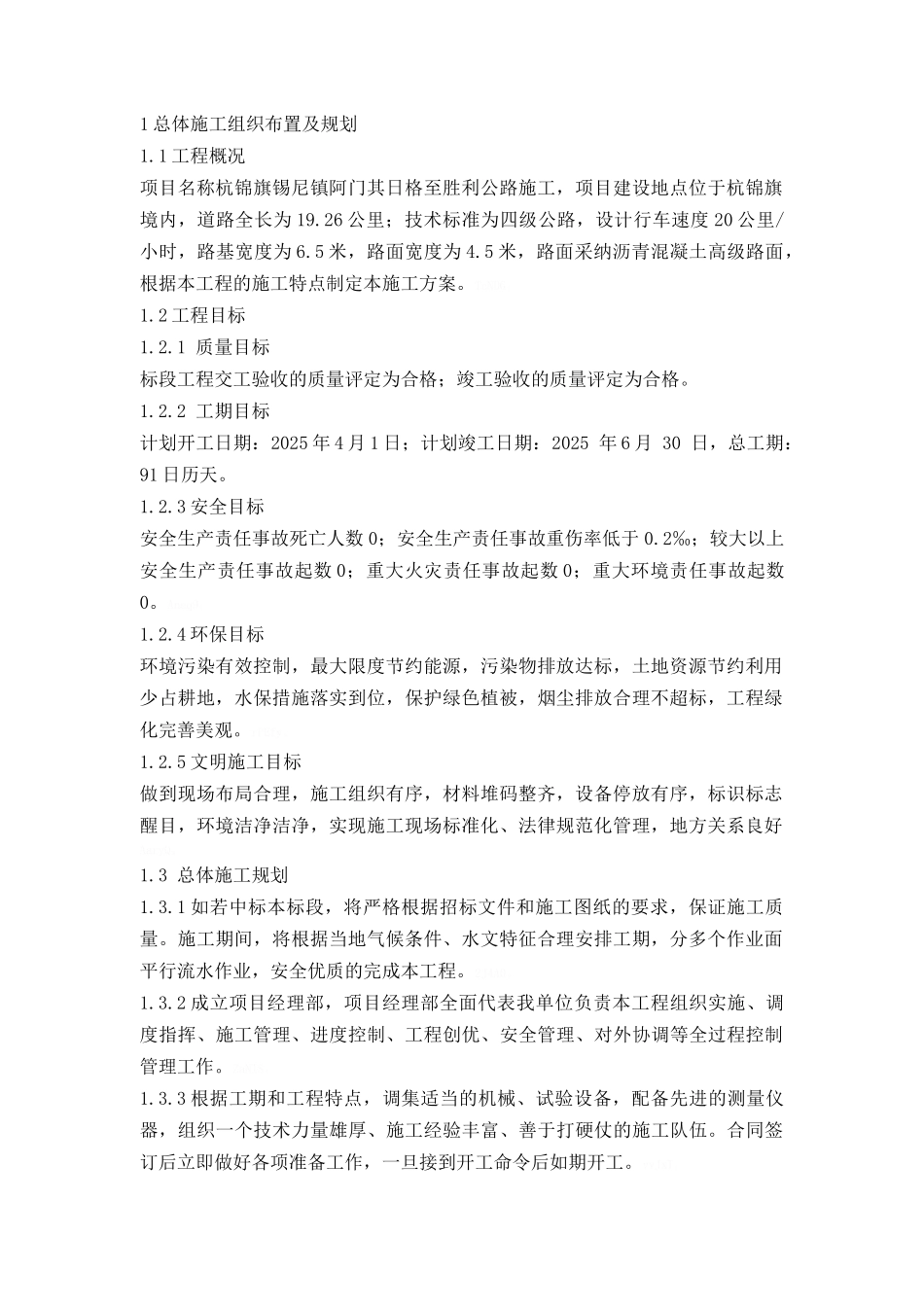 暗标施工组织设计_第1页