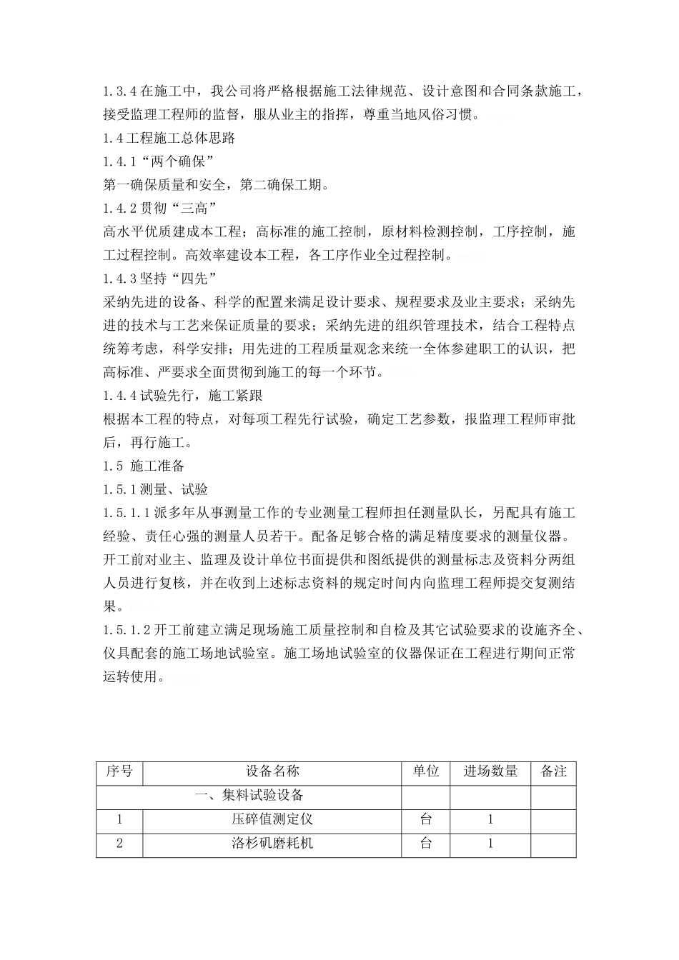 暗标施工组织设计_第2页