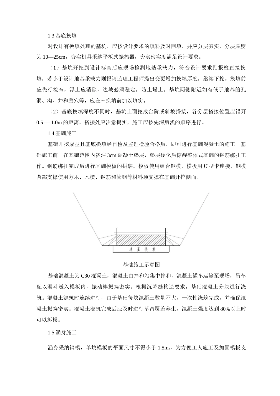 暗板涵主要施工方案及工艺_第3页
