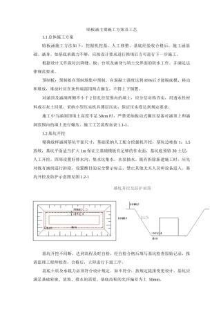 暗板涵主要施工方案及工艺