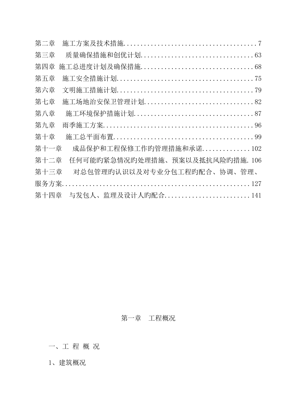 暗标施工组织设计_第2页