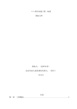 暗标施工组织设计