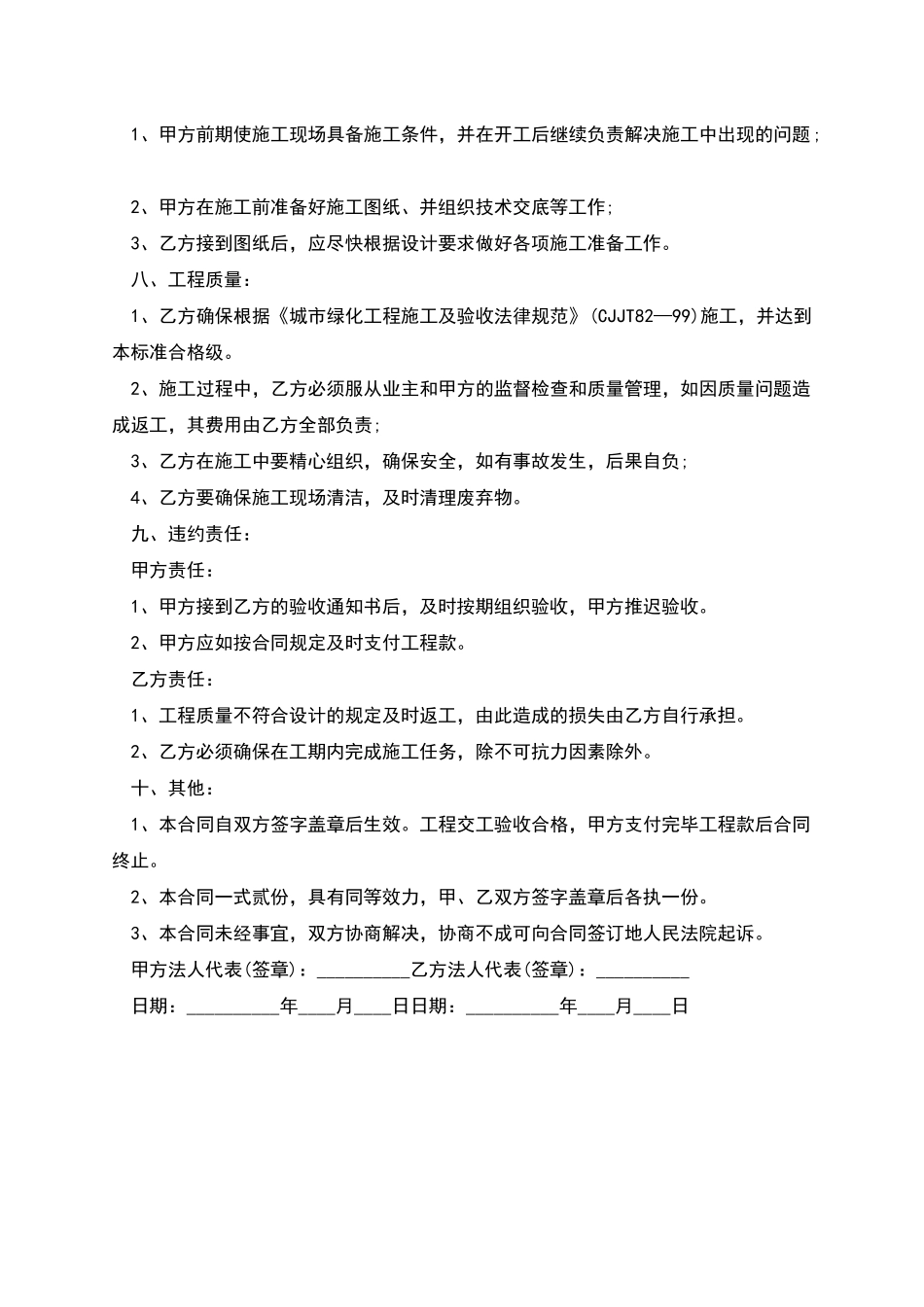 暗色猪笼草种苗种植承包合同怎么写_第2页