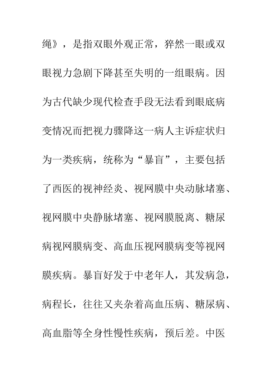 暴盲患者的心理特征与七情致病_第2页