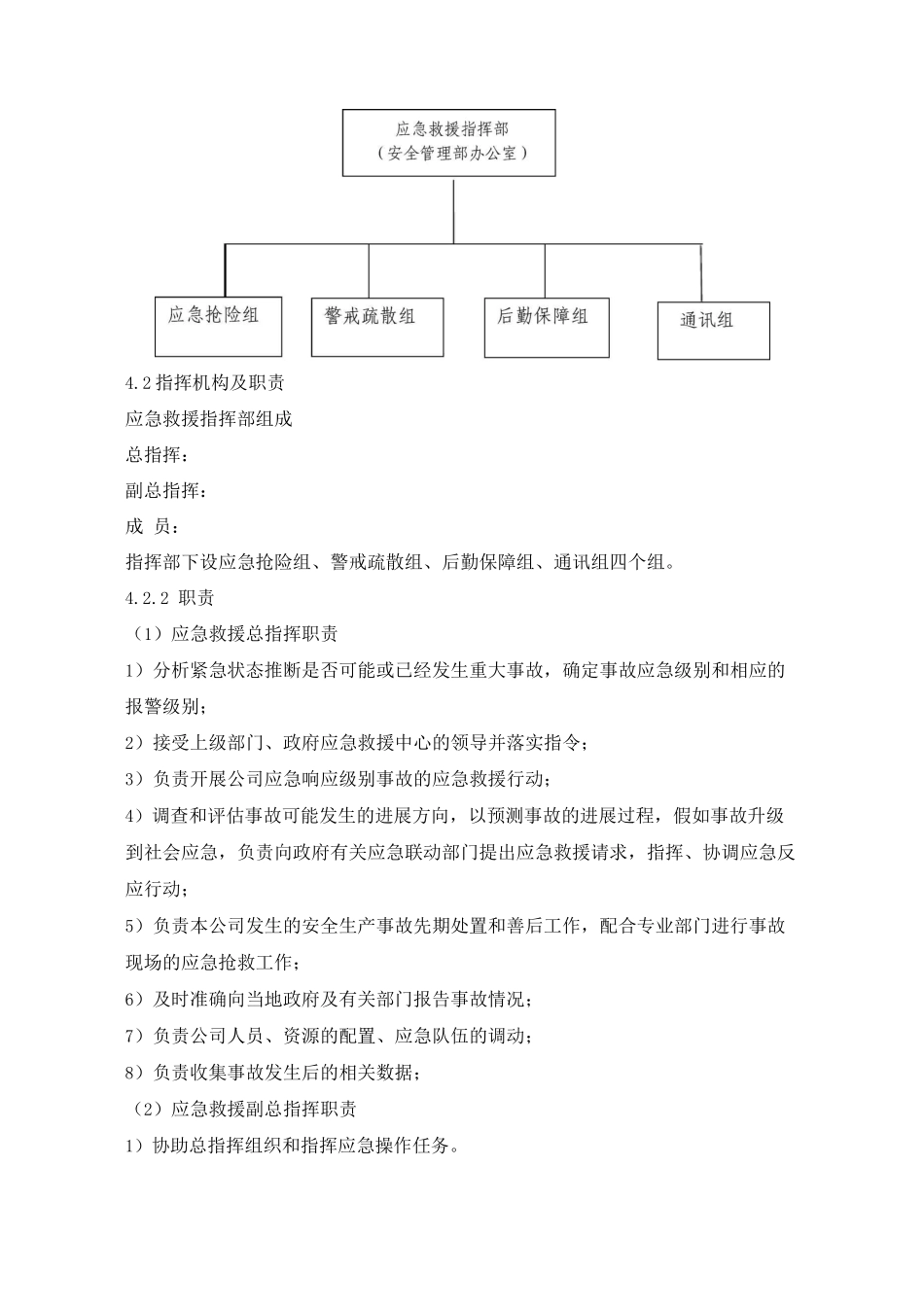 暴雨、地震、暴雪等自然灾害专项应急预案_第2页