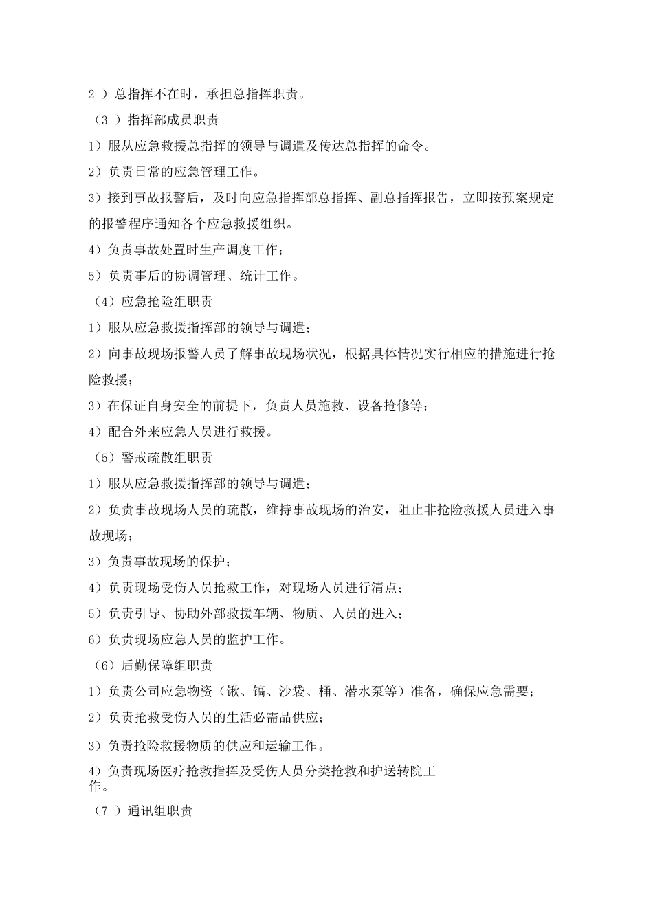 暴雨、地震、暴雪等自然灾害专项应急预案_第3页