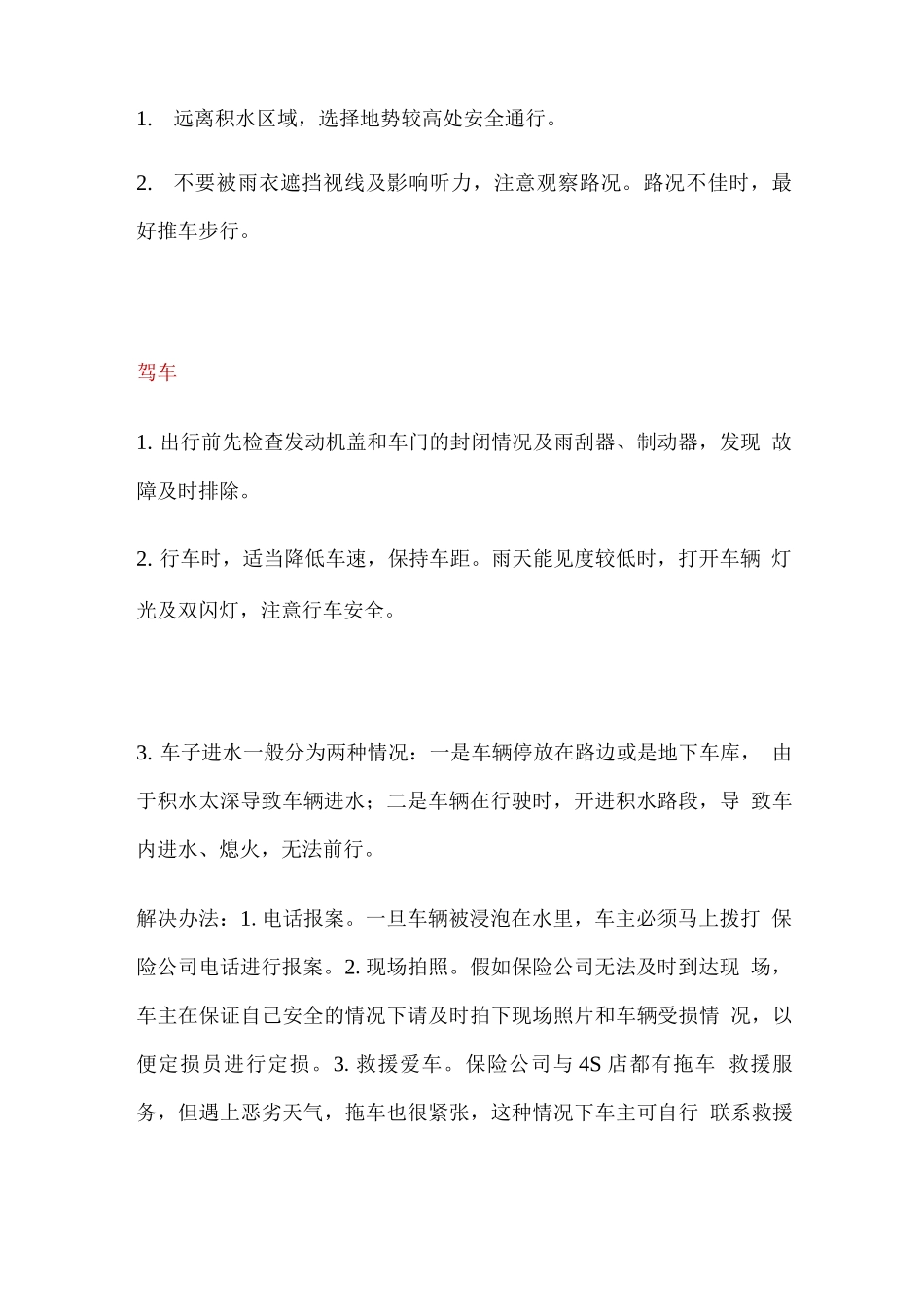 暴雨出行安全提示_第2页
