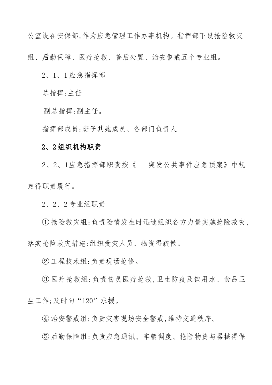 暴雨灾害应急预案_第2页