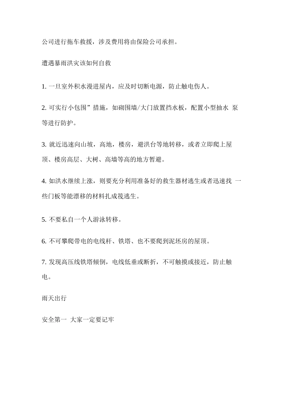 暴雨出行安全提示2_第3页