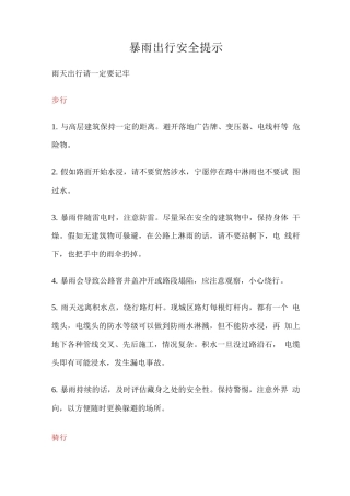 暴雨出行安全提示2
