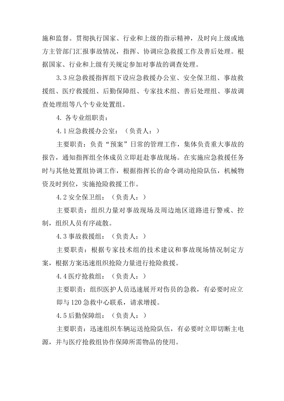 暴雨洪水应急预案_第2页