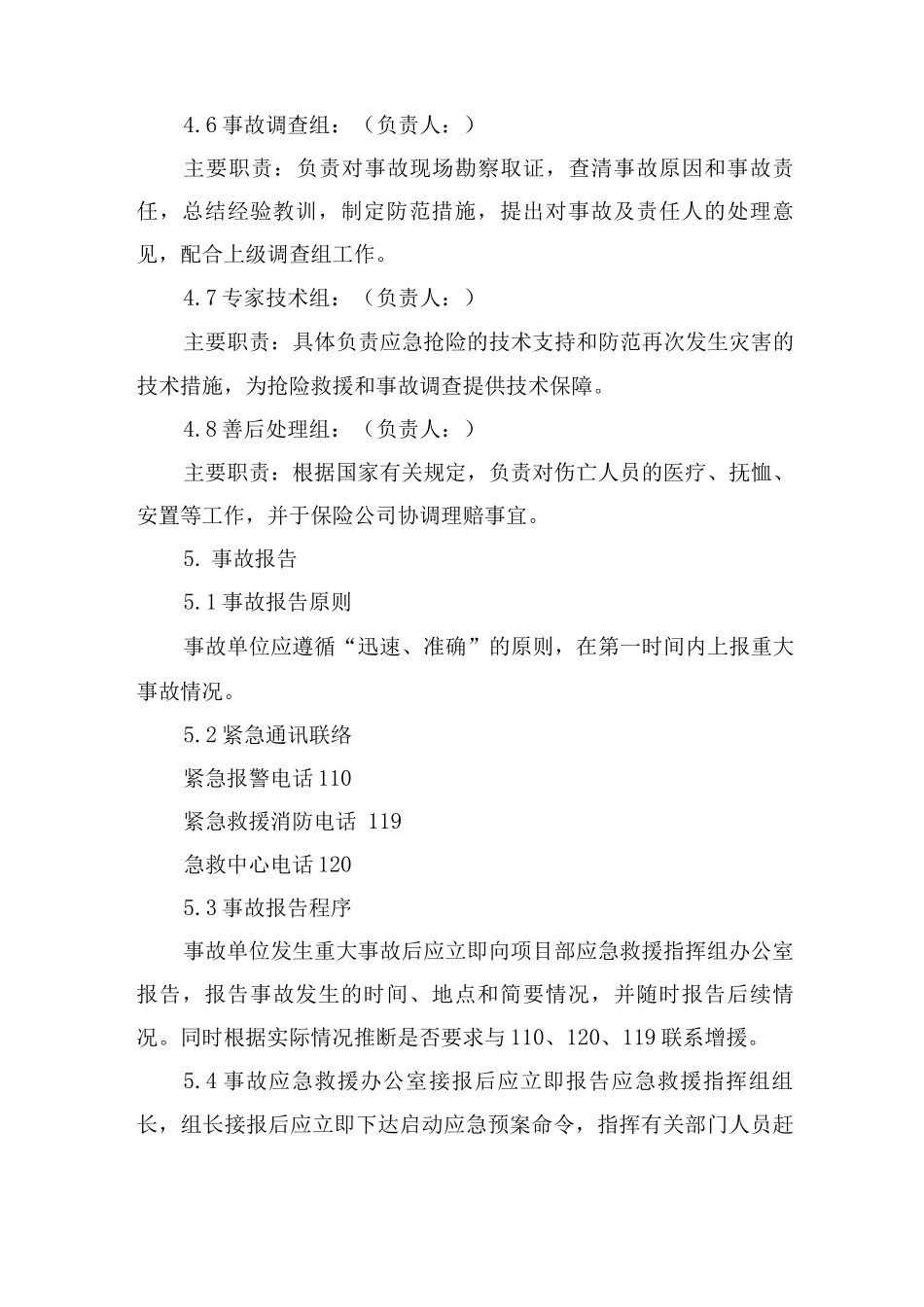 暴雨洪水应急预案_第3页