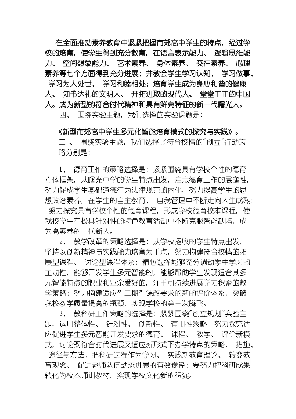 曙光中学创建上海市实验性示范性高中三年发展规划模板_第3页