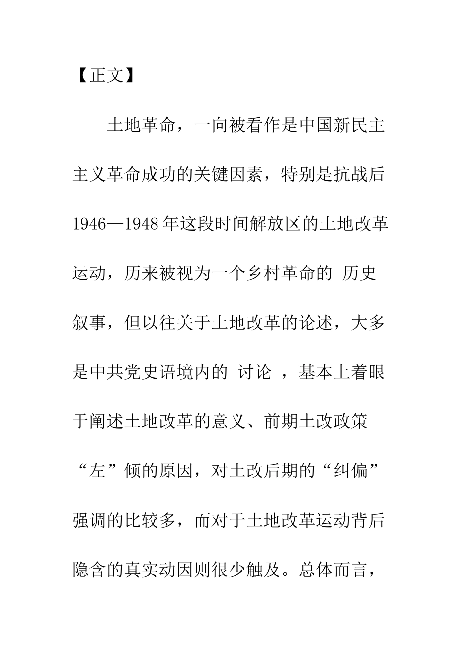 暴风骤雨般的土地改革运动与战时财政动员_第3页