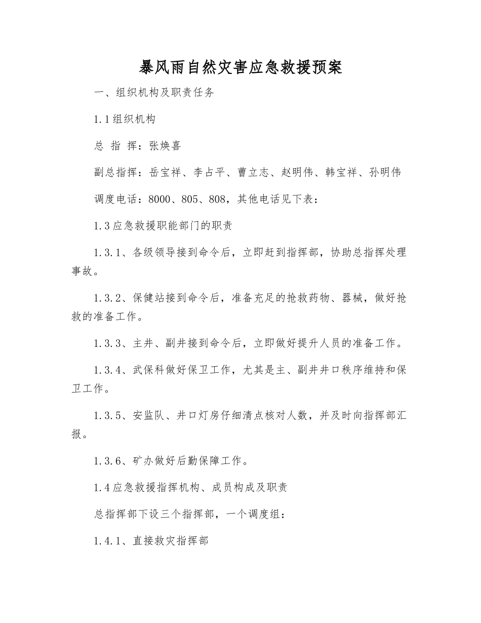 暴风雨自然灾害应急救援预案_第2页