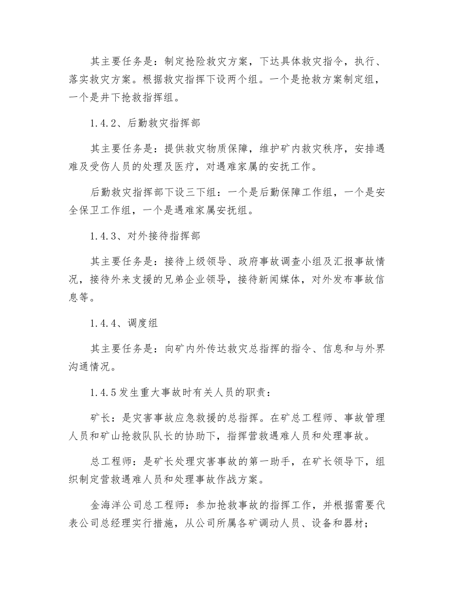 暴风雨自然灾害应急救援预案_第3页