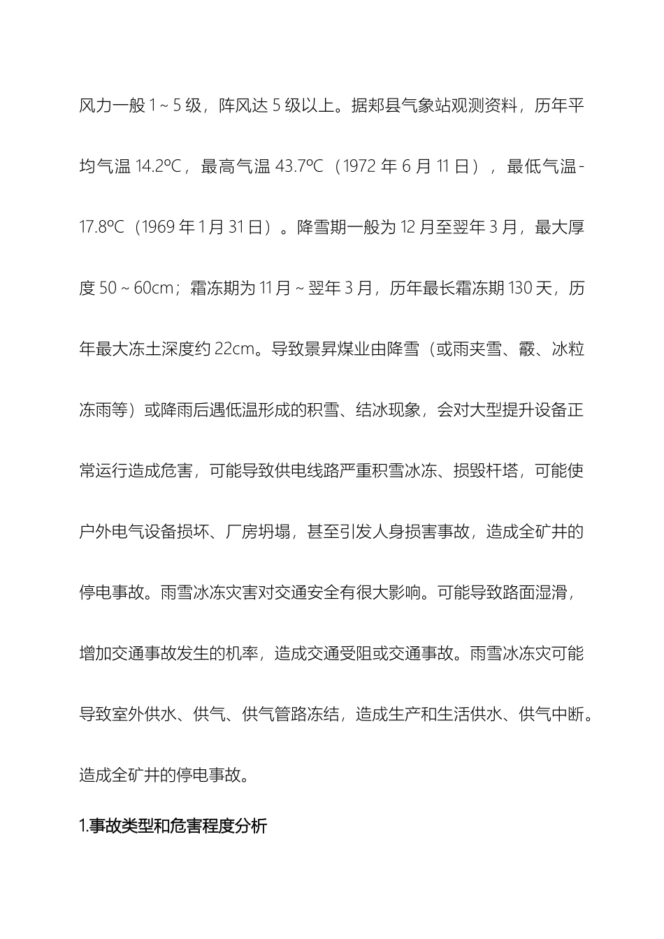 暴风雪应急预案及处置方案模板_第3页