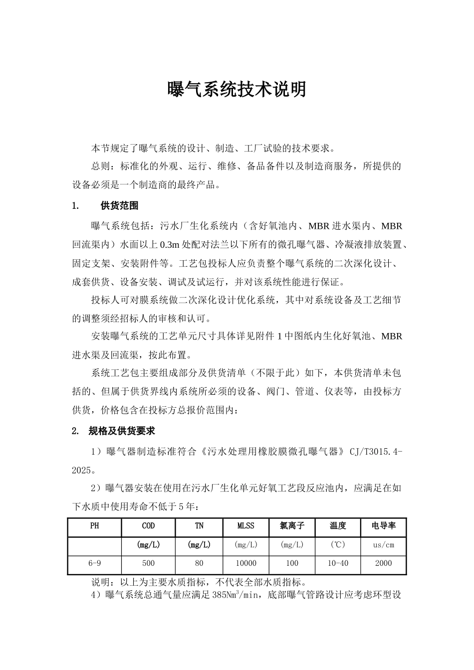 曝气系统技术说明_第1页
