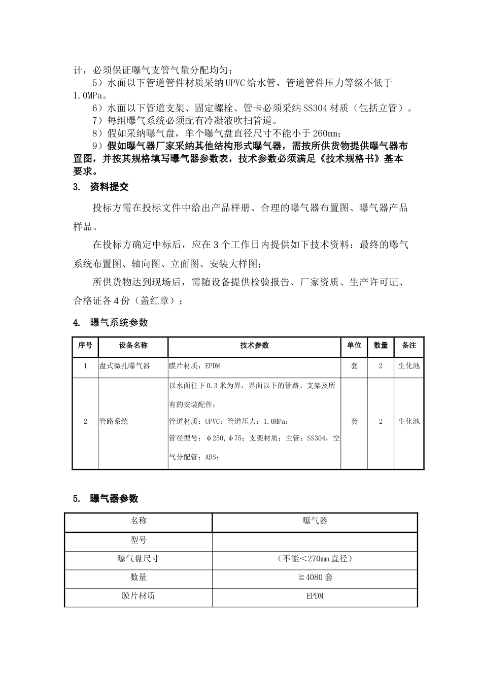 曝气系统技术说明_第2页