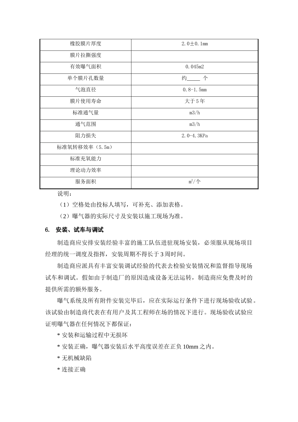 曝气系统技术说明_第3页