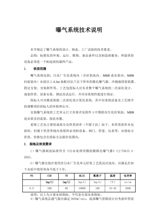 曝气系统技术说明