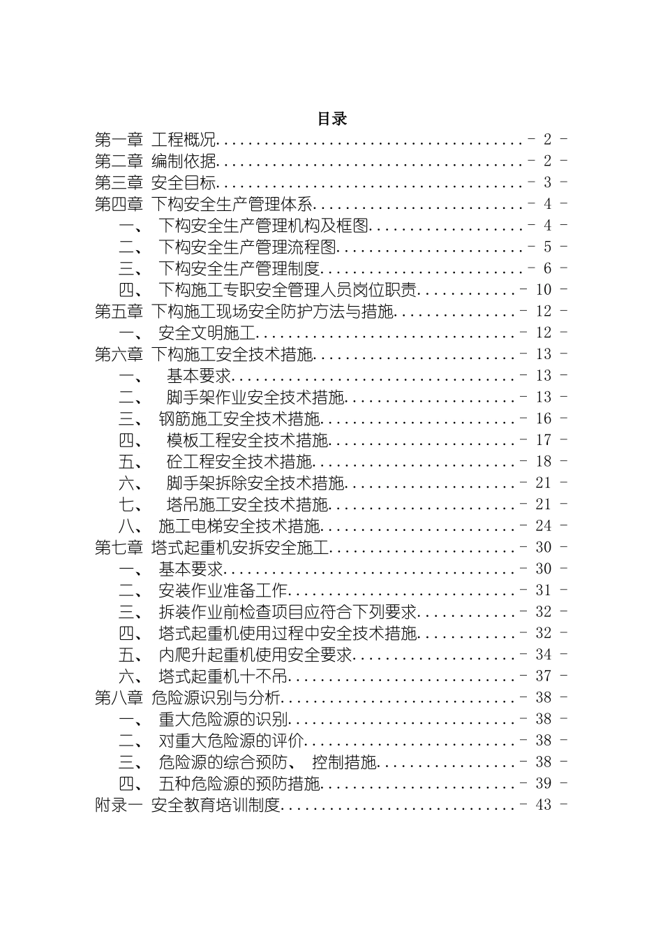 曲冲大桥下部构造施工专项安全方案模板_第2页