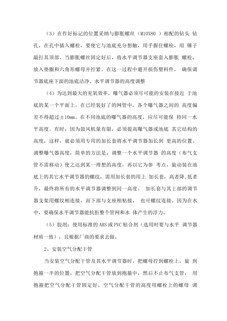 曝气系统安装方案_第2页
