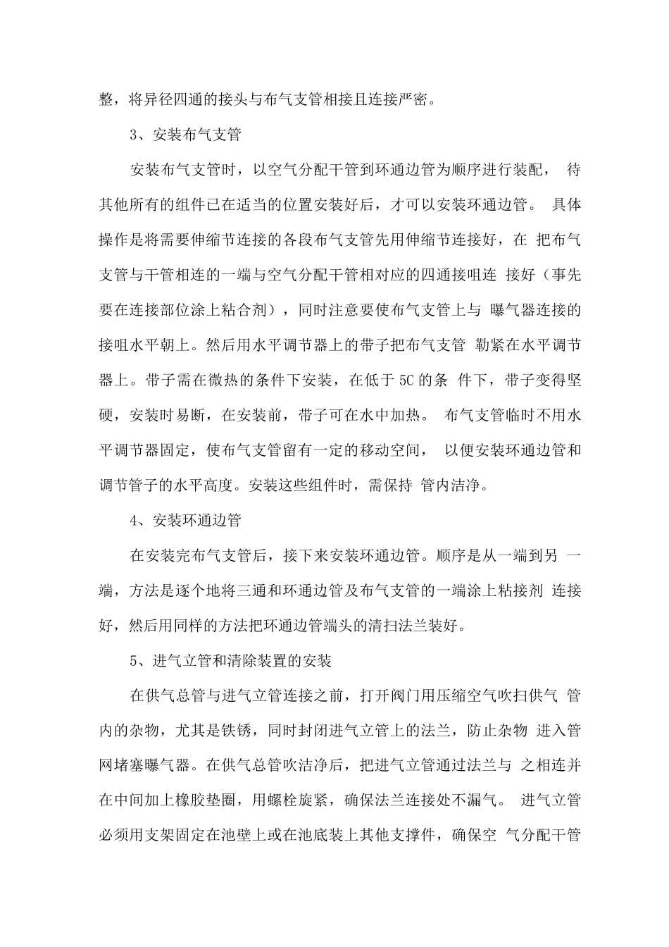 曝气系统安装方案_第3页