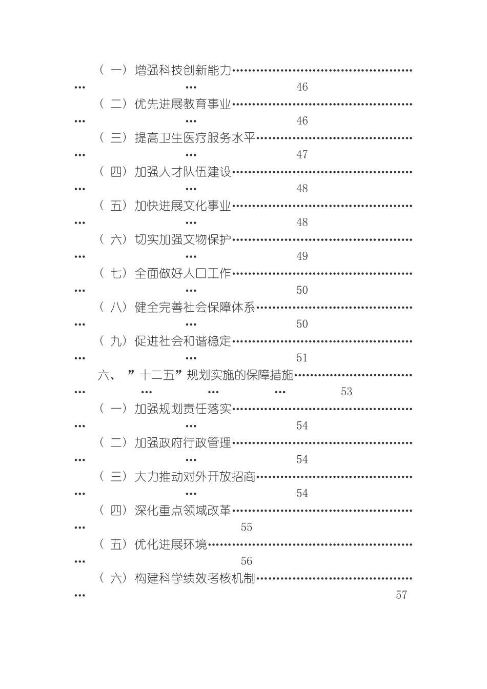 曲阜市国民经济和社会发展第十二个五年总体规划纲要模板_第3页