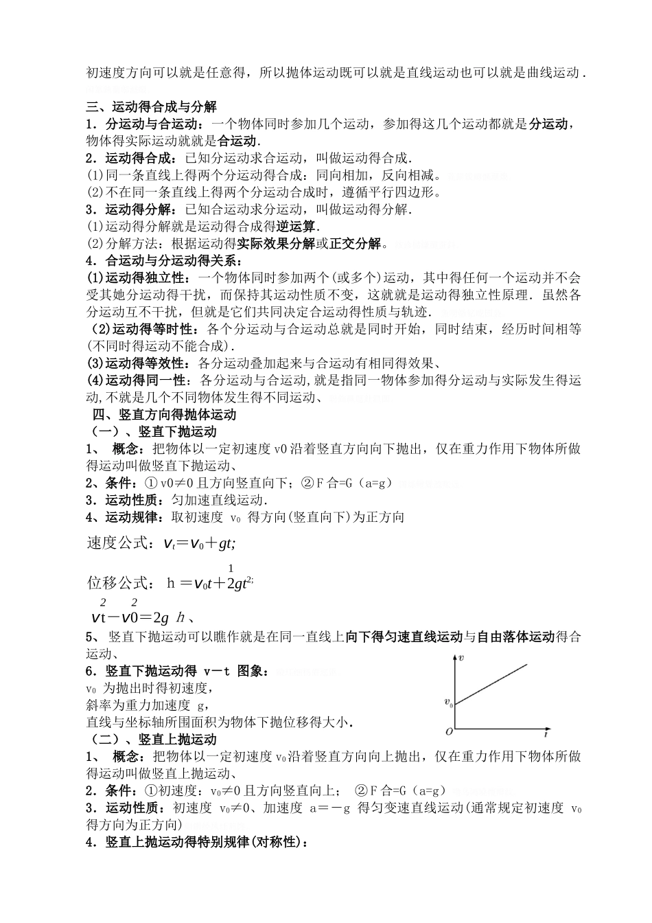 曲线运动知识点总结_第2页