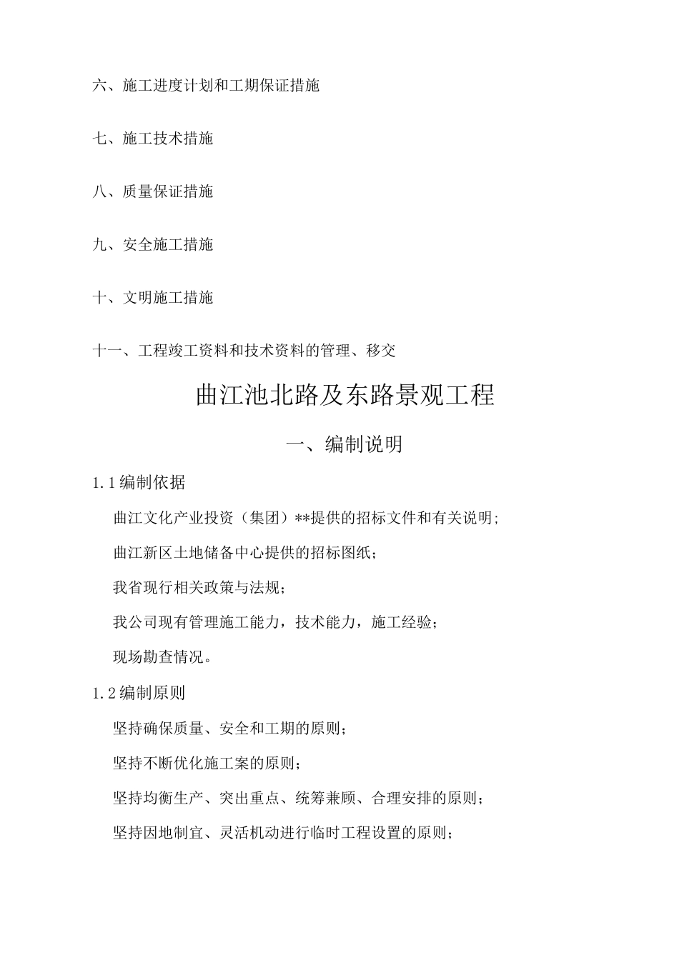 曲江池施工设计方案_第2页