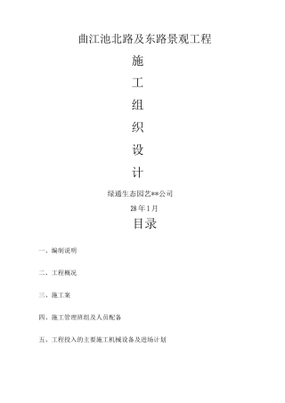 曲江池施工设计方案