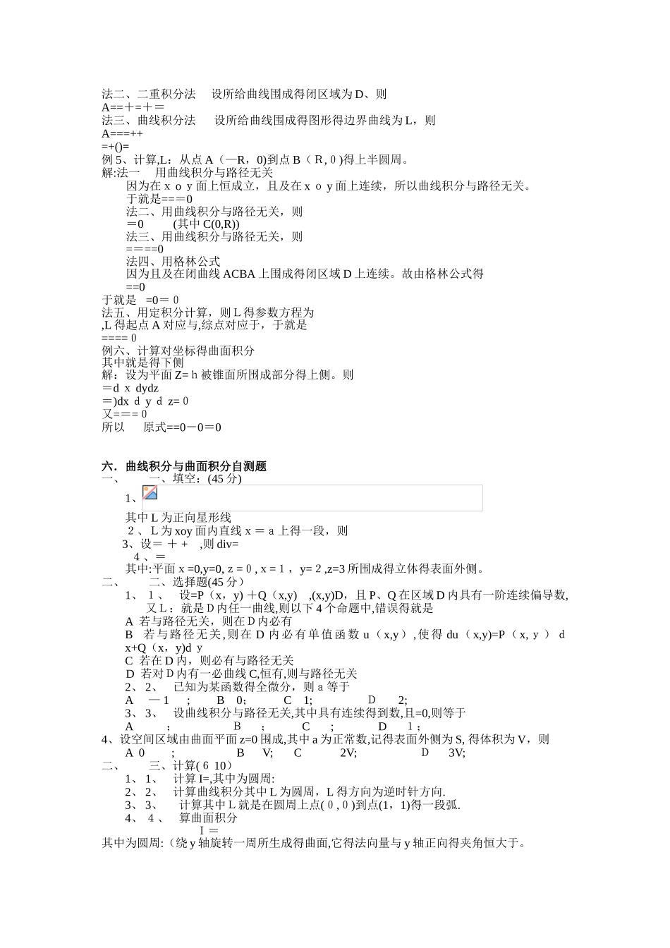 曲线积分与曲面积分知识点_第3页