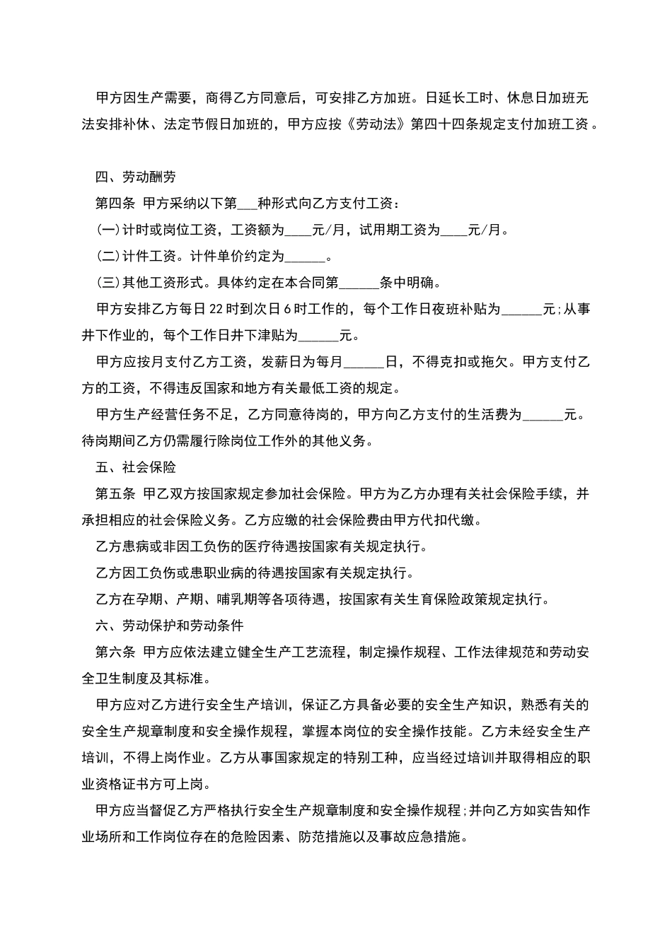 曲靖劳动合同_第2页