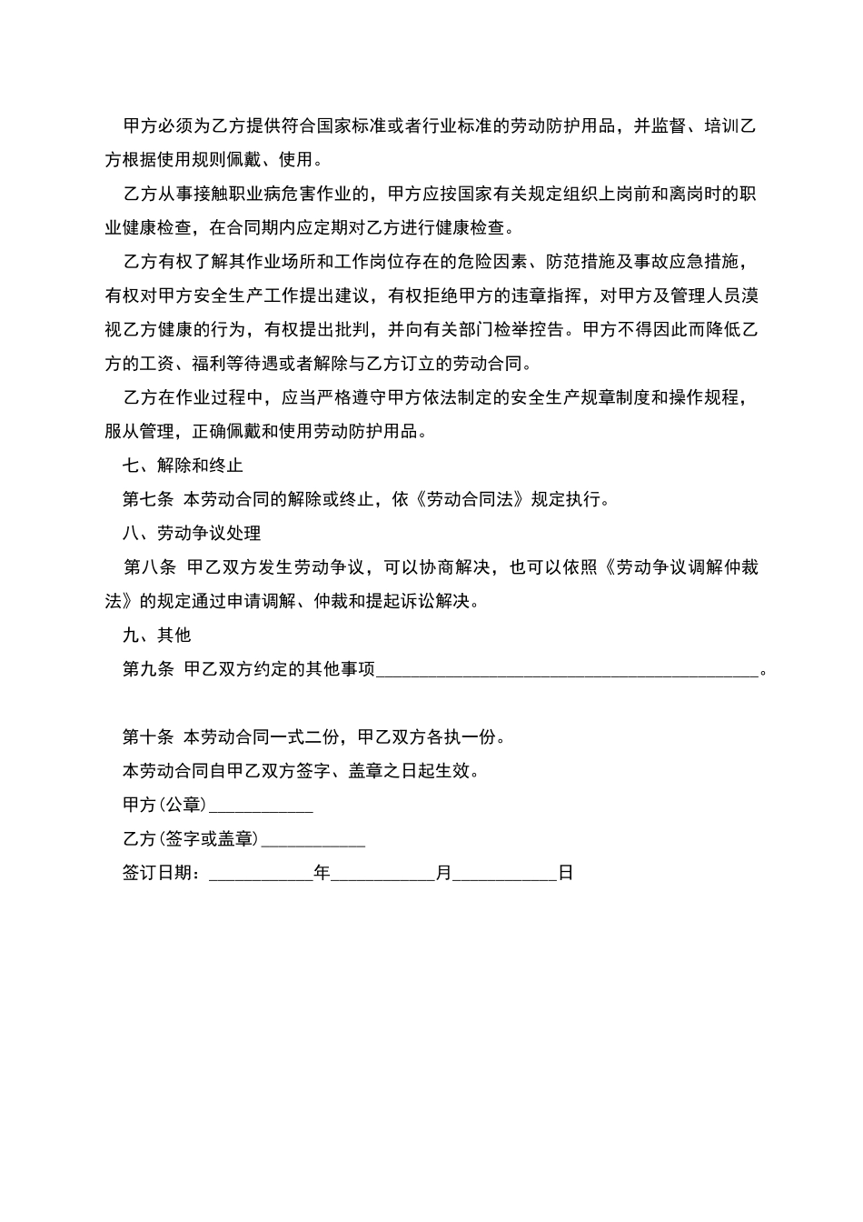曲靖劳动合同_第3页