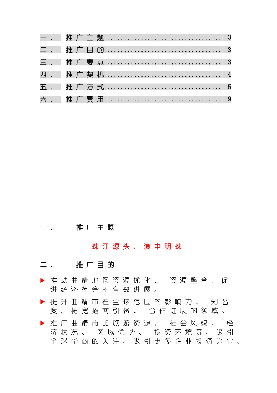 曲靖城市推广方案模板_第3页